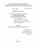 Малявин, Андрей Георгиевич. Роль и место физических факторов в комплексной терапии больных бронхиальной астмой: дис. доктор медицинских наук: 14.00.43 - Пульмонология. Москва. 2004. 279 с.