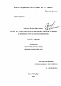 Бабенко, Мария Викторовна. Роль и место флебооблитерации в комплексном лечении различных форм варикозной болезни: дис. кандидат медицинских наук: 14.00.27 - Хирургия. Санкт-Петербург. 2005. 155 с.