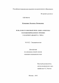 Камынина, Людмила Леонидовна. Роль и место ингибиторов альфа-амилазы в комбинированном лечении сахарного диабета 2 типа: дис. кандидат медицинских наук: 14.01.02 - Эндокринология. Москва. 2012. 135 с.