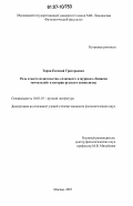 Таран, Евгений Григорьевич. Роль и место издательства "Алконост" и журнала "Записки мечтателей" в истории русского символизма: дис. кандидат филологических наук: 10.01.01 - Русская литература. Москва. 2007. 196 с.