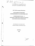 Круглов, Александр Михайлович. Роль и место сельской промышленности в экономике КНР: дис. доктор экономических наук: 08.00.14 - Мировая экономика. Москва. 1998. 314 с.