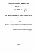 Аньо-Идриссу Анна. Роль и место СМИ в процессе демократизации Того и Кот-д'Ивуара: дис. кандидат филологических наук: 10.01.10 - Журналистика. Москва. 2006. 205 с.