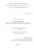 Караваева Ольга Станиславовна. Роль и регуляция Т-хелперов у пациентов с хронической реакцией «трансплантат против хозяина»: дис. кандидат наук: 00.00.00 - Другие cпециальности. ФГБУ «Национальный медицинский исследовательский центр гематологии» Министерства здравоохранения Российской Федерации. 2025. 153 с.