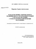 Маркина, Лариса Анатольевна. Роль и значение добровольного медицинского страхования в общей структуре оказания стоматологической помощи населению: дис. кандидат медицинских наук: 14.00.21 - Стоматология. Москва. 2008. 105 с.