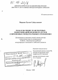 Мирзаев, Рустам Сайдуллаевич. Роль и значение транспортных коммуникаций Шелкового пути в современных международных отношениях: дис. доктор политических наук: 23.00.04 - Политические проблемы международных отношений и глобального развития. Москва. 2005. 496 с.