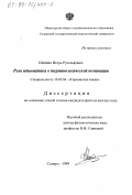 Шейнин, Игорь Рудольфович. Роль идиоматики в терминологической номинации: дис. кандидат филологических наук: 10.02.04 - Германские языки. Самара. 1999. 129 с.