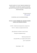 Колерова Анастасия Викторовна. Роль IL-7 в регуляции CD4 + клеток памяти при вульгарном псориазе: дис. кандидат наук: 14.03.09 - Клиническая иммунология, аллергология. ФГБНУ «Научно-исследовательский институт фундаментальной и клинической иммунологии». 2022. 136 с.