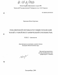 Храмцова, Юлия Сергеевна. Роль иммунной системы в регуляции регенерации тканей с разной восстановительной способностью: дис. кандидат биологических наук: 03.00.13 - Физиология. Екатеринбург. 2004. 184 с.
