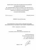 Шишков, Дмитрий Николаевич. Роль иммунных нарушений в развитии бесплодия при малых формах наружного генитального эндометриоза: дис. кандидат медицинских наук: 14.00.01 - Акушерство и гинекология. Иваново. 2007. 115 с.
