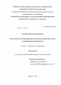 Румянцева, Валентина Петровна. РОЛЬ ИММУНОЛОГИЧЕСКИХ ФАКТОРОВ В РАЗВИТИИ СВОЕВРЕМЕННЫХ РОДОВ И ПЕРЕНАШИВАНИИ БЕРЕМЕННОСТИ: дис. кандидат медицинских наук: 14.01.01 - Акушерство и гинекология. Москва. 2012. 160 с.