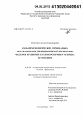 Пичугова, Светлана Владимировна. Роль иммунологических, гормонально-метаболических, инфекционных и генетических факторов в развитии астенозооспермии у мужчин с бесплодием: дис. кандидат наук: 14.03.09 - Клиническая иммунология, аллергология. Екатеринбур. 2014. 176 с.