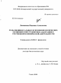 Литвинова, Надежда Алексеевна. Роль индивидуальных психофизиологических особенностей студентов в адаптации к умственной и физической деятельности: дис. доктор биологических наук: 03.00.13 - Физиология. Томск. 2008. 282 с.
