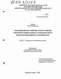 Орлова, Анна Геннадьевна. Роль индолилуксусной кислоты в развитии ответной реакции зеленых и этиолированных проростков пшеницы на тепловой шок: дис. кандидат биологических наук: 03.00.12 - Физиология и биохимия растений. Нижний Новгород. 2004. 145 с.