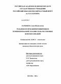 Каршиева, Саида Шамильевна. Роль индукторов дифференцировки в комбинированной терапии злокачественных новообразований: дис. кандидат биологических наук: 14.00.14 - Онкология. Москва. 2009. 151 с.