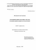 Виноградова, Анна Сергеевна. Роль информации о болезни в системе реабилитации больных остеоартрозом: дис. кандидат медицинских наук: 14.00.39 - Ревматология. Ярославль. 2005. 147 с.