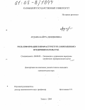 Ардаева, Байрта Джиджиевна. Роль информации в инфраструктуре современного предпринимательства: дис. кандидат экономических наук: 08.00.05 - Экономика и управление народным хозяйством: теория управления экономическими системами; макроэкономика; экономика, организация и управление предприятиями, отраслями, комплексами; управление инновациями; региональная экономика; логистика; экономика труда. Элиста. 2004. 195 с.
