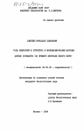Эпштейн, Вячеслав Семенович. Роль инфузорий в структуре и функционировании морских донных сообществ (на примере литорали Белого моря): дис. кандидат биологических наук: 03.00.18 - Гидробиология. Москва. 1984. 150 с.