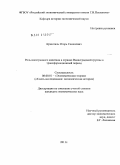 Кришталь, Игорь Семенович. Роль иностранного капитала в странах Вышеградской группы в трансформационный период: дис. кандидат экономических наук: 08.00.01 - Экономическая теория. Москва. 2011. 153 с.