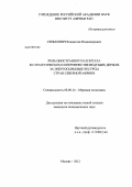 Сенькович, Владислав Владимирович. Роль иностранного капитала в стратегическом соперничестве ведущих держав за энергосырьевые ресурсы стран Северной Африки: дис. кандидат экономических наук: 08.00.14 - Мировая экономика. Москва. 2012. 187 с.