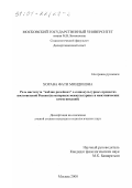 Хорава, Фати Миндиевна. Роль института "паблик рилейшнз" в социокультурных процессах постсоветской России: На материале межкультурных и межэтнических коммуникаций: дис. кандидат социологических наук: 22.00.04 - Социальная структура, социальные институты и процессы. Москва. 2000. 155 с.