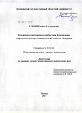 Удалая, Татьяна Владимировна. Роль институтов гражданского общества в формировании современной диаспоральной политики Российской Федерации: дис. кандидат политических наук: 23.00.02 - Политические институты, этнополитическая конфликтология, национальные и политические процессы и технологии. Москва. 2011. 256 с.