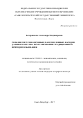 Бочарникова, Александра Владимировна. Роль институтов коренных малочисленных народов Дальнего Востока в регулировании традиционного природопользования: дис. кандидат наук: 25.00.24 - Экономическая, социальная и политическая география. Санкт-Петербург. 2017. 0 с.