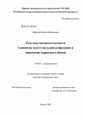 Маркина, Наталья Викторовна. Роль инсулинорезистентности в развитии эндотелиальной дисфункции и нарушении пуринового обмена: дис. кандидат медицинских наук: 14.00.03 - Эндокринология. Москва. 2009. 155 с.