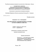 Григорьева, Алла Александровна. Роль интерферона в возникновении и лечении острого гнойного синусита: дис. кандидат медицинских наук: 14.00.04 - Болезни уха, горла и носа. Москва. 2004. 147 с.