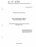Панова, Наталья Александровна. Роль интуиции в морали: дис. кандидат философских наук: 09.00.05 - Этика. Воронеж. 2005. 136 с.