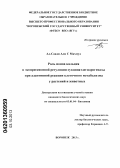 Ал-Саади Али С Махмуд. Роль ионов кальция в экспрессионной регуляции сукцинатдегидрогеназы при адаптивной реакции клеточного метаболизма у растений и животных: дис. кандидат биологических наук: 03.01.04 - Биохимия. Воронеж. 2013. 147 с.