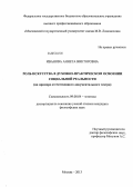 Иванова, Аннета Викторовна. Роль искусства в духовно-практическом освоении социальной реальности: на примере отечественного документального театра: дис. кандидат наук: 09.00.04 - Эстетика. Москва. 2013. 155 с.