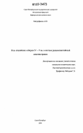 Митрофанов, Андрей Юрьевич. Роль италийских соборов IV-V вв. в системе ранневизантийской администрации: дис. кандидат исторических наук: 07.00.03 - Всеобщая история (соответствующего периода). Санкт-Петербург. 2006. 339 с.