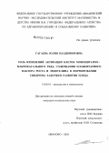 Гагаева, Юлия Владимировна. Роль изменений активации клеток моноцитарно-макрофагального ряда, содержания плацентарного фактора роста и эндотелина в формировании синдрома задержки развития плода: дис. кандидат медицинских наук: 14.00.01 - Акушерство и гинекология. Иваново. 2005. 185 с.