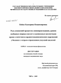 Бойко, Екатерина Владимировна. Роль изменений процессов липопероксидации, уровня свободных жирных кислот и адениловых нуклеотидов крови в патогенезе кардиогемодинамических нарушений у больных с острым отравлением уксусной кислотой: дис. кандидат медицинских наук: 14.00.16 - Патологическая физиология. Чита. 2009. 124 с.