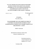 Дружкова, Ольга Витальевна. Роль изменений сократительной способности различных отделов верхних мочевых путей в формировании и клиническом течении хронического пиелонефрита у детей: дис. кандидат медицинских наук: 14.00.09 - Педиатрия. Челябинск. 2006. 187 с.