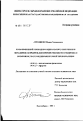 Атрощенко, Вадим Геннадьевич. Роль изменений свободно-радикального окисления в механизме формирования реперфузионного синдрома и возможность его медикаментозной профилактики: дис. кандидат медицинских наук: 14.00.16 - Патологическая физиология. Новосибирск. 2002. 124 с.