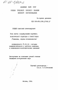 Гендин, Анатолий Александрович. Роль касты в формировании партийно-политической структуры в Южной Индии (Тамилнад, период независимости): дис. кандидат исторических наук: 07.00.04 - История коммунистического и рабочего движения и национально-освободительных движений. Москва. 1984. 207 с.