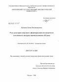 Крекова, Елена Владимировна. Роль категории координат в формировании англоязычного поэтического дискурса первой половины XX века: дис. кандидат филологических наук: 10.02.04 - Германские языки. Москва. 2008. 289 с.