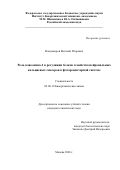 Владимиров Василий Игоревич. Роль кавеолина-1 в регуляции белков семейства нейрональных кальциевых сенсоров в фоторецепторной системе: дис. кандидат наук: 02.00.10 - Биоорганическая химия. ФГБУН «Институт биоорганической химии имени академиков М.М. Шемякина и Ю.А. Овчинникова Российской академии наук». 2020. 120 с.
