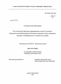 Соловьева, Елена Викторовна. Роль химических факторов в формировании сигнала Усиленного Поверхностью Комбинационного Рассеяния на примере молекул пиридина и акридина, адсорбированных на поверхности серебра: дис. кандидат химических наук: 02.00.04 - Физическая химия. Санкт-Петербург. 2011. 139 с.