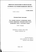 Охлопкова, Ксения Анатольевна. Роль хламидий, микоплазм и респираторных вирусов в развитии инфекционных заболеваний нижних отделов респираторного тракта у детей раннего возраста: дис. кандидат медицинских наук: 14.00.09 - Педиатрия. Москва. 2002. 148 с.