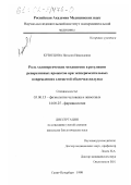Кузнецова, Наталия Николаевна. Роль холинергических механизмов в регуляции репаративных процессов при экспериментальных повреждениях слизистой оболочки желудка: дис. кандидат биологических наук: 03.00.13 - Физиология. Санкт-Петербург. 1998. 144 с.