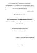 Жиляков Никита Викторович. Роль холинорецепторов в регуляции кальциевого транзиента и освобождения нейромедиатора в нервно-мышечном синапсе мыши: дис. кандидат наук: 00.00.00 - Другие cпециальности. ФГБУН «Федеральный исследовательский центр «Казанский научный центр Российской академии наук». 2023. 171 с.