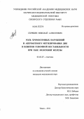 Скрябин, Николай Алексеевич. Роль хромосомных нарушений и аберрантного метилирования ДНК в развитии геномной нестабильности при раке молочной железы: дис. кандидат медицинских наук: 03.02.07 - Генетика. Томск. 2011. 170 с.