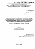 Сизоненко, Максим Леонидович. Роль хронических экспериментальных поражений гепатобилиарной системы матери различного генеза в нарушении морфофункционального становления мужской репродуктивной системы потомства: дис. кандидат наук: 03.03.04 - Клеточная биология, цитология, гистология. Оренбур. 2015. 313 с.