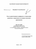 Индербаев, Гелани Вахаевич. Роль художественного конфликта в становлении, развитии и современном состоянии чеченской драматургии: дис. кандидат филологических наук: 10.01.02 - Литература народов Российской Федерации (с указанием конкретной литературы). Майкоп. 2009. 141 с.
