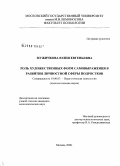 Мужичкова, Юлия Евгеньевна. Роль художественных форм самовыражения в развитии личностной сферы подростков: дис. кандидат психологических наук: 19.00.07 - Педагогическая психология. Москва. 2008. 208 с.