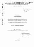 Душкина, Елена Александровна. Роль кислотосодержащих препаратов в лечении бактериального вагиноза у женщин репродуктивного возраста: дис. кандидат наук: 14.01.01 - Акушерство и гинекология. Москва. 2014. 125 с.