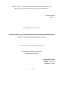 Кантидзе, Омар Леванович. Роль клеточного ядра и эпигенетических факторов в комплексном ответе эукариотической клетки на стресс: дис. кандидат наук: 03.01.03 - Молекулярная биология. Москва. 2016. 214 с.