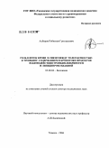 Алборов, Робинзон Григорьевич. Роль клеток крови в связи между толерантностью к тромбину, содержанием в кровотоке продуктов взаимодействия тромбин-фибриноген и липидпероксидацией: дис. доктор медицинских наук: 03.00.04 - Биохимия. Тюмень. 2006. 227 с.
